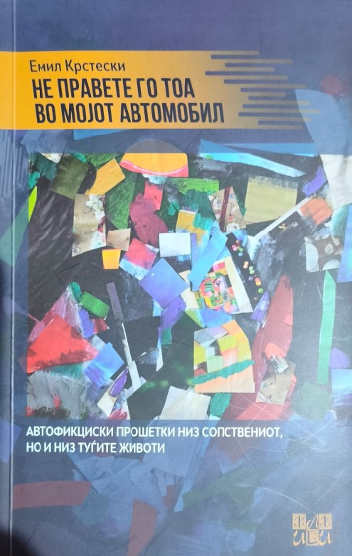 Не правете го тоа во мојот автомобил