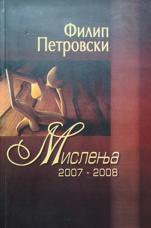 Мислења 2007-2008
